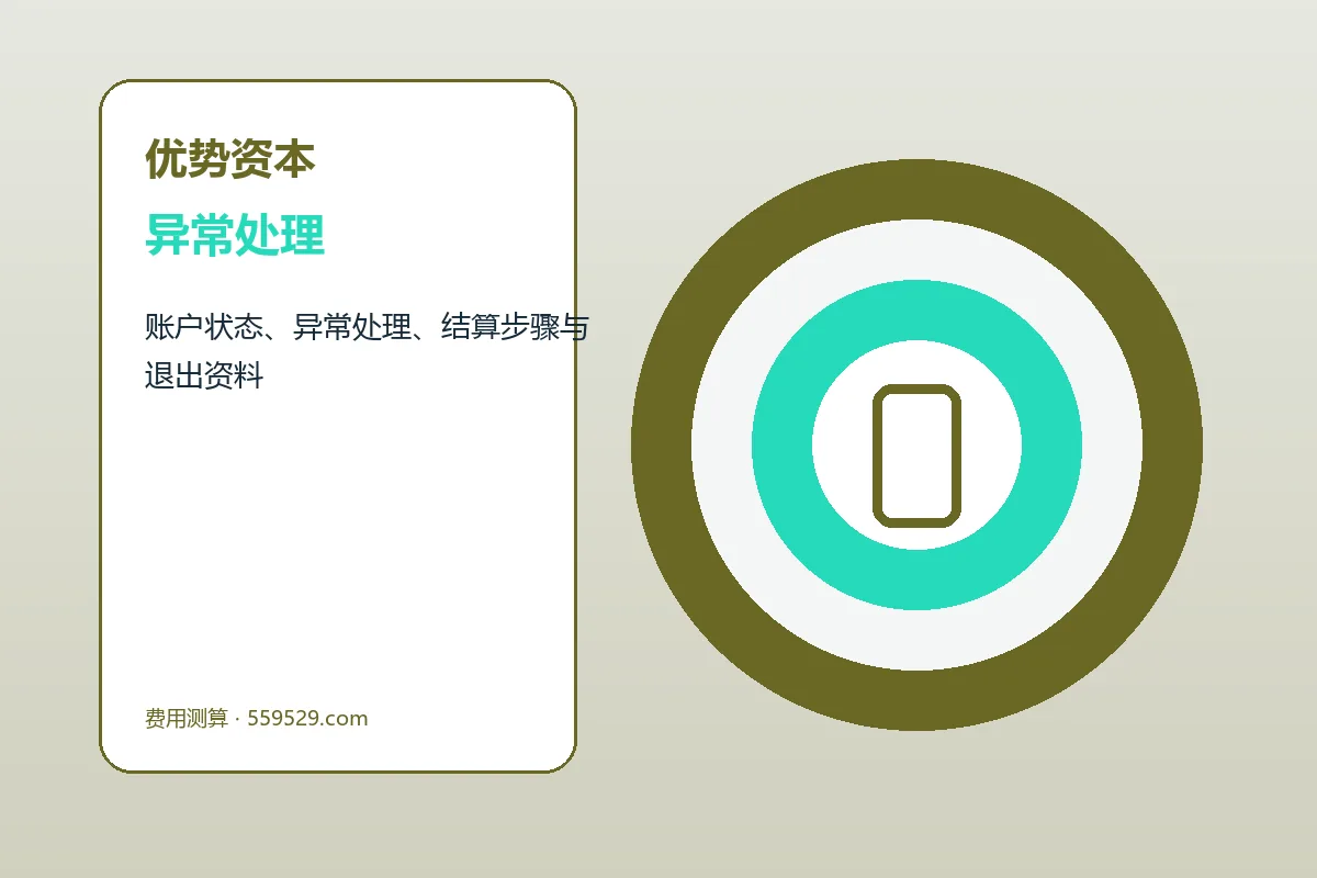 优势资本客户支持与服务流程示意